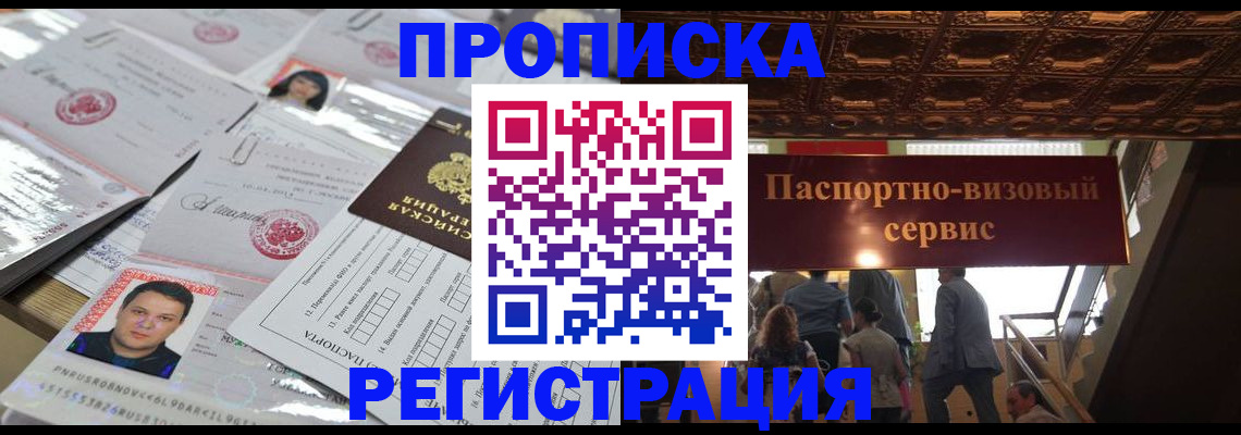 прописка гарантия в Нефтеюганске