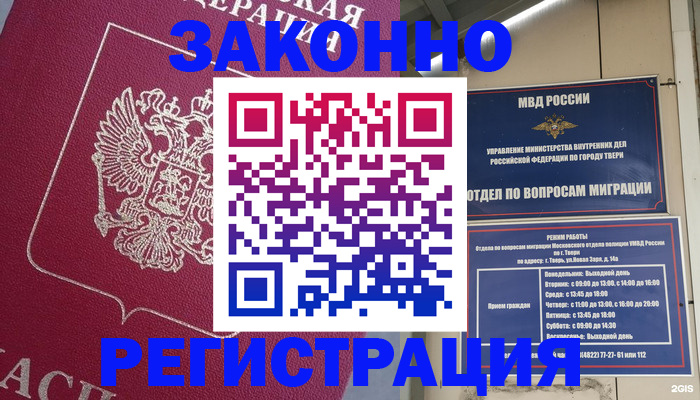 где прописаться в Нефтеюганске